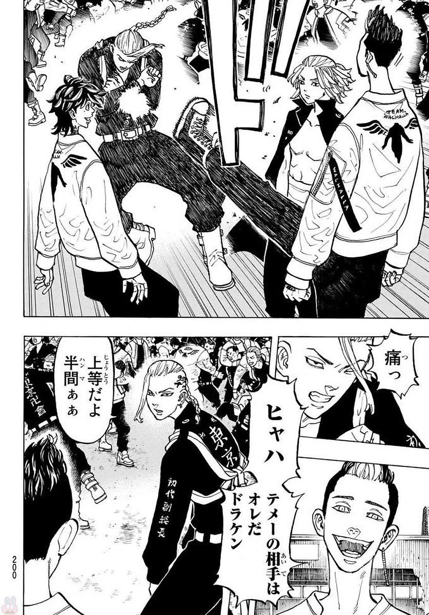 東京卍リベンジャーズ 第52話 - 8