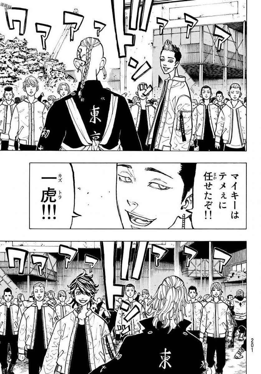 東京卍リベンジャーズ 第52話 - 9