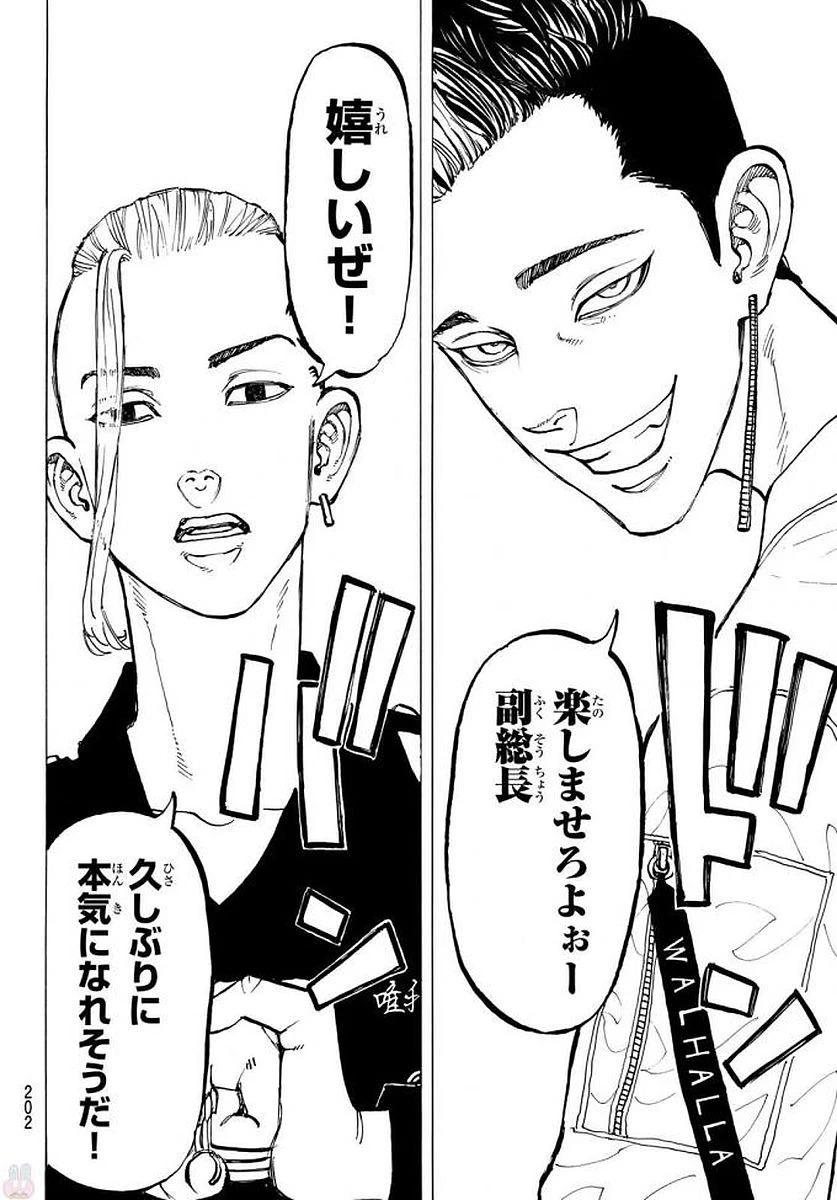 東京卍リベンジャーズ 第52話 - 10