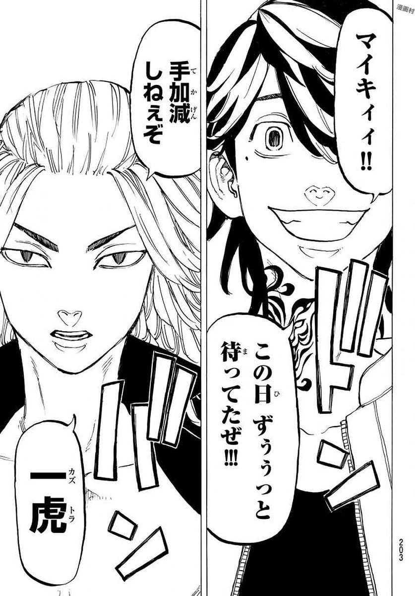 東京卍リベンジャーズ 第52話 - 11