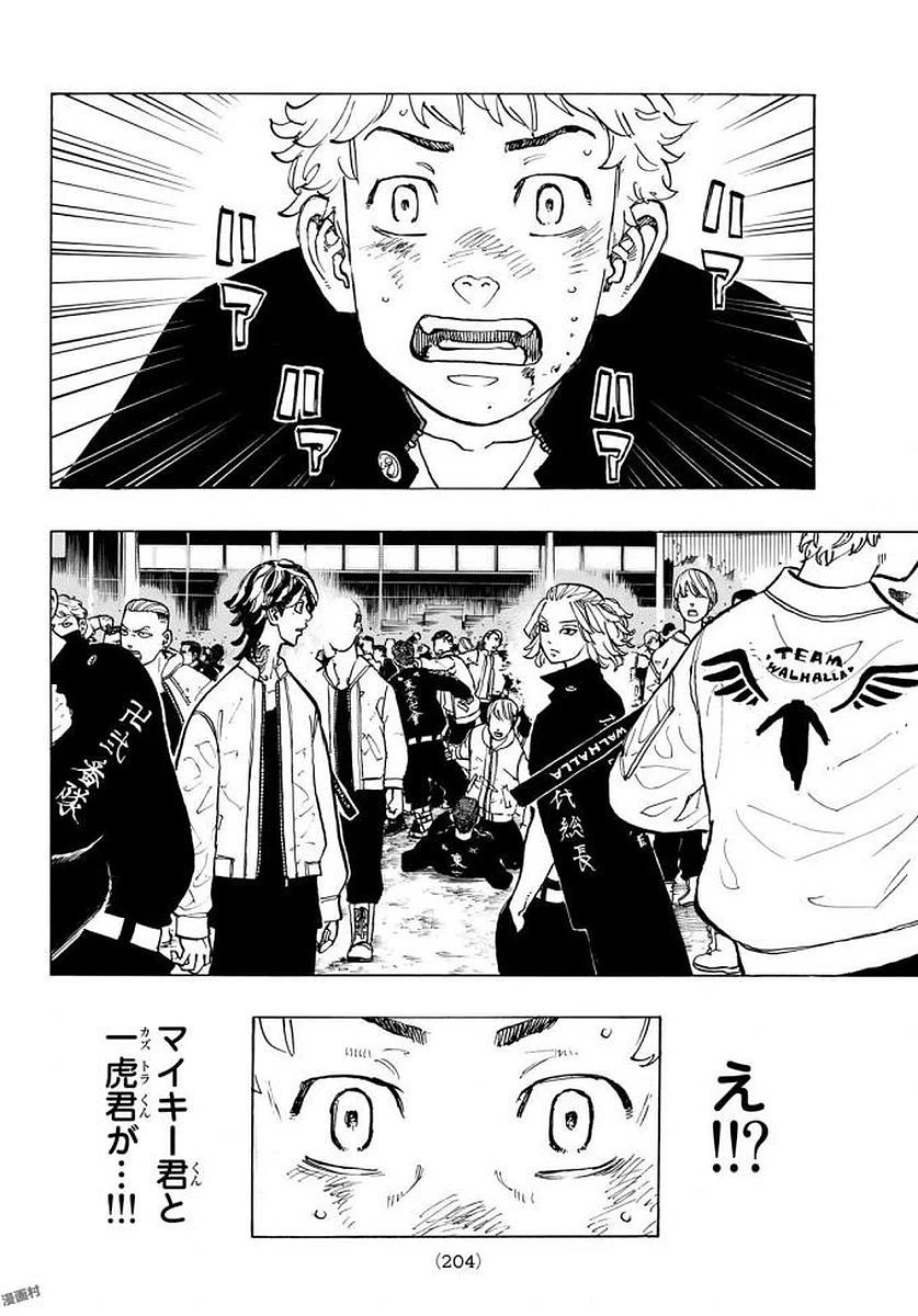 東京卍リベンジャーズ 第52話 - 12