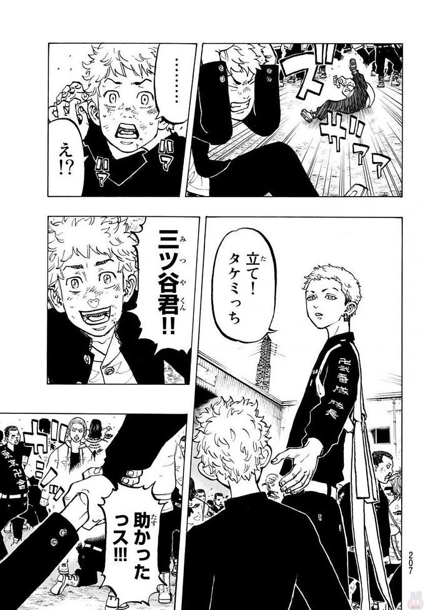 東京卍リベンジャーズ 第52話 - 15