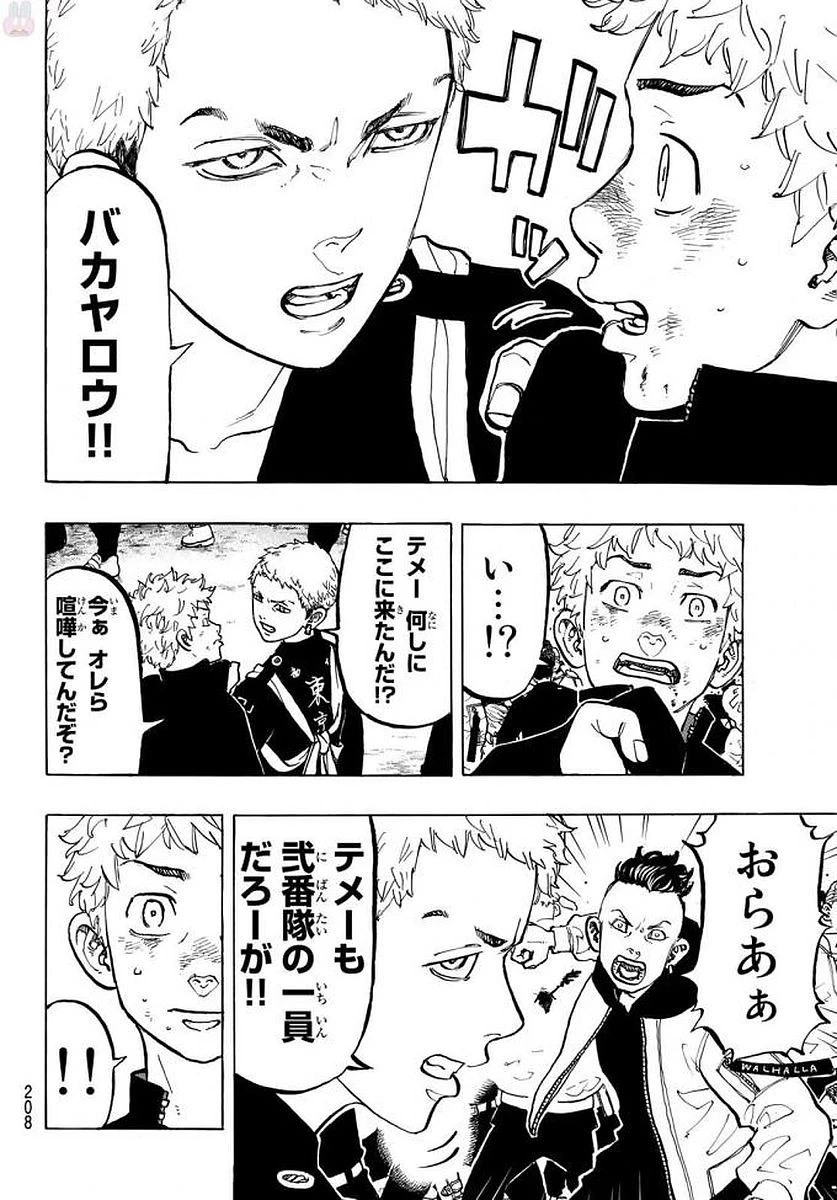 東京卍リベンジャーズ 第52話 - 16