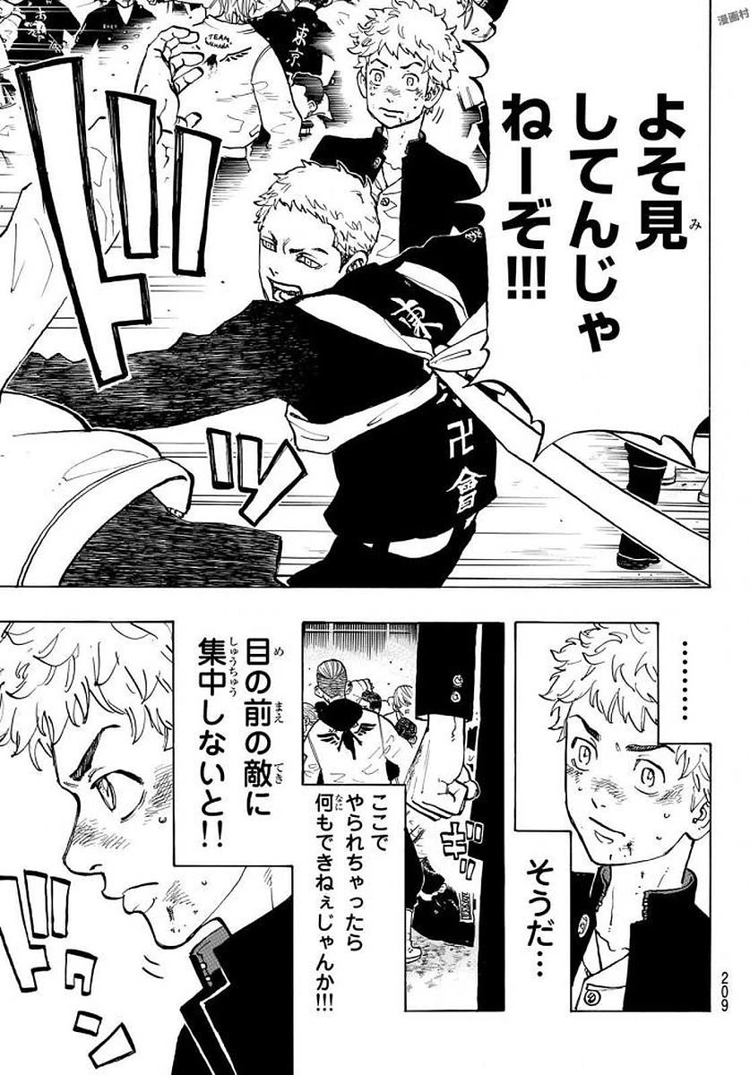 東京卍リベンジャーズ 第52話 - 17