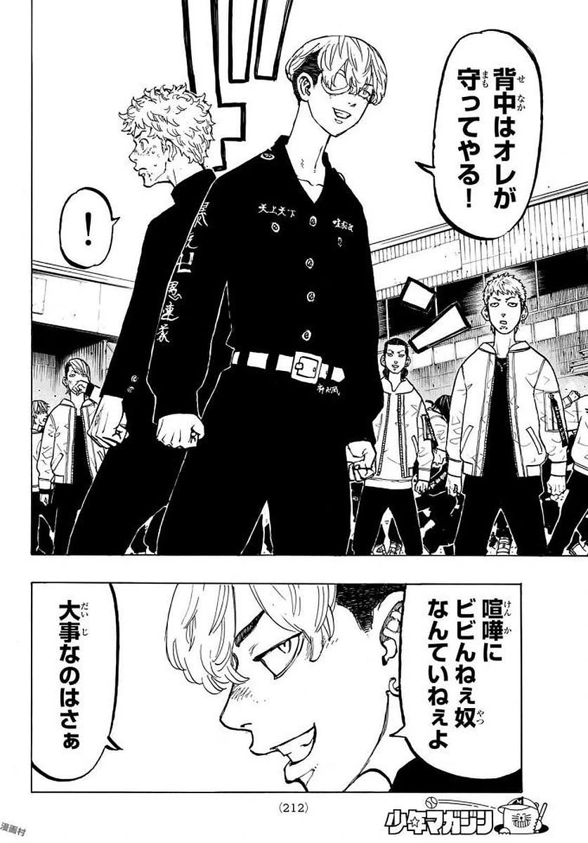 東京卍リベンジャーズ 第52話 - 20