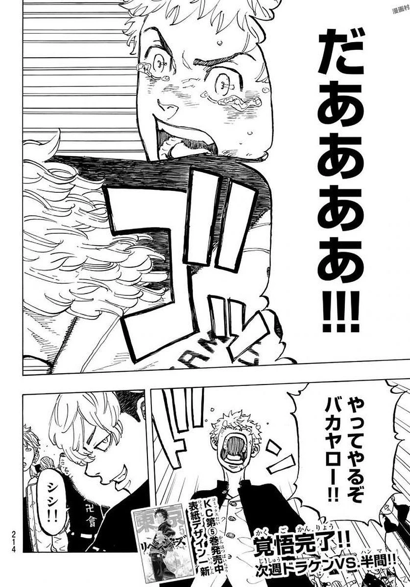 東京卍リベンジャーズ 第52話 - 22