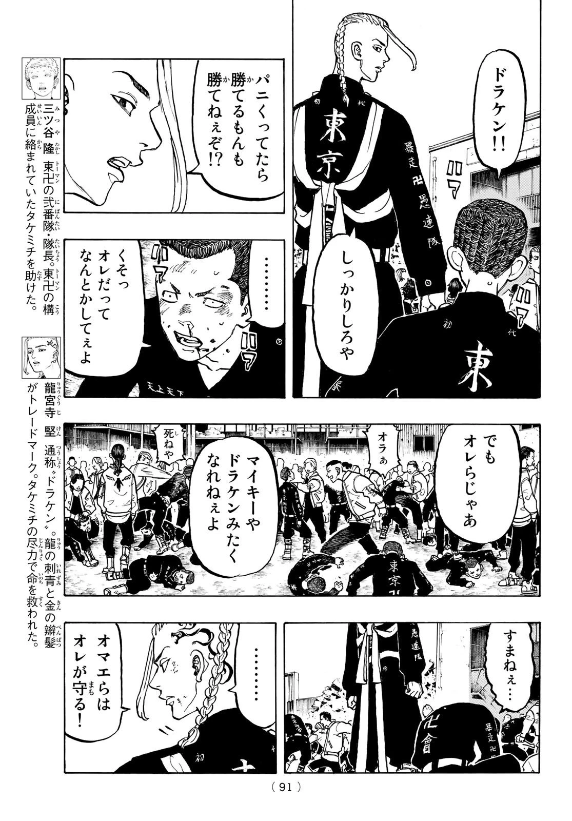 東京卍リベンジャーズ 第53話 - 5