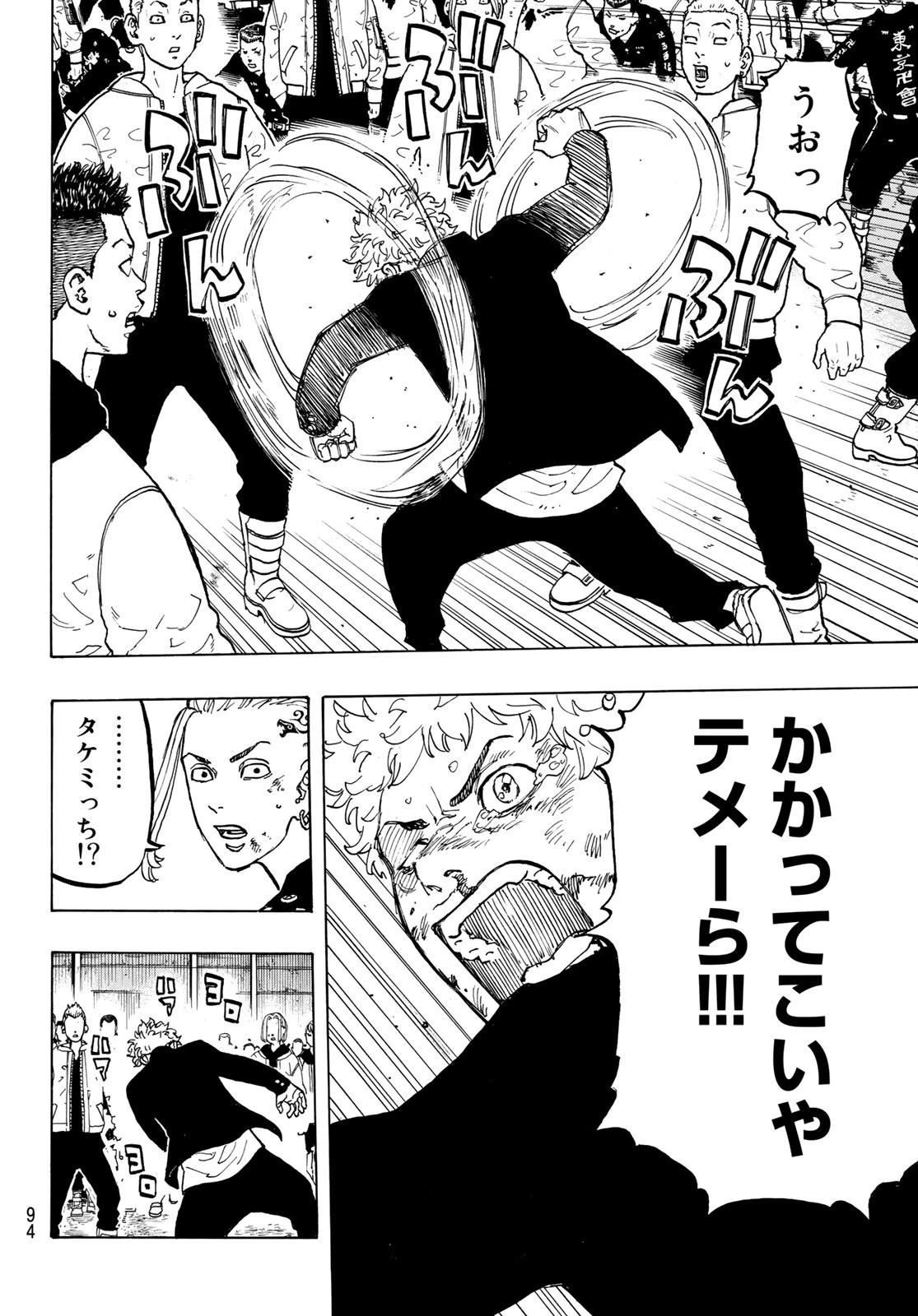 東京卍リベンジャーズ 第53話 - 8