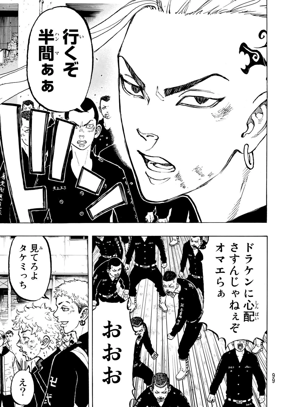 東京卍リベンジャーズ 第53話 - 13