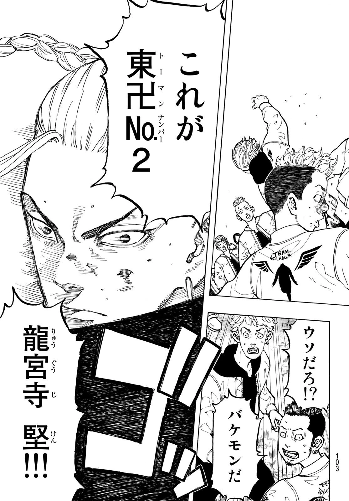 東京卍リベンジャーズ 第53話 - 17