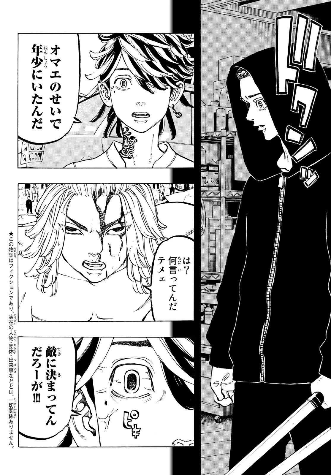 東京卍リベンジャーズ 第55話 - 4