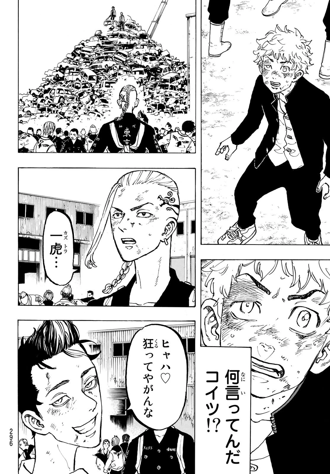 東京卍リベンジャーズ 第55話 - 8