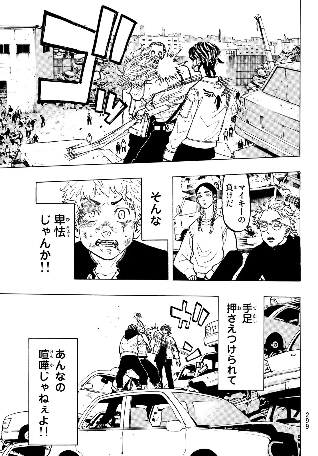 東京卍リベンジャーズ 第55話 - 11