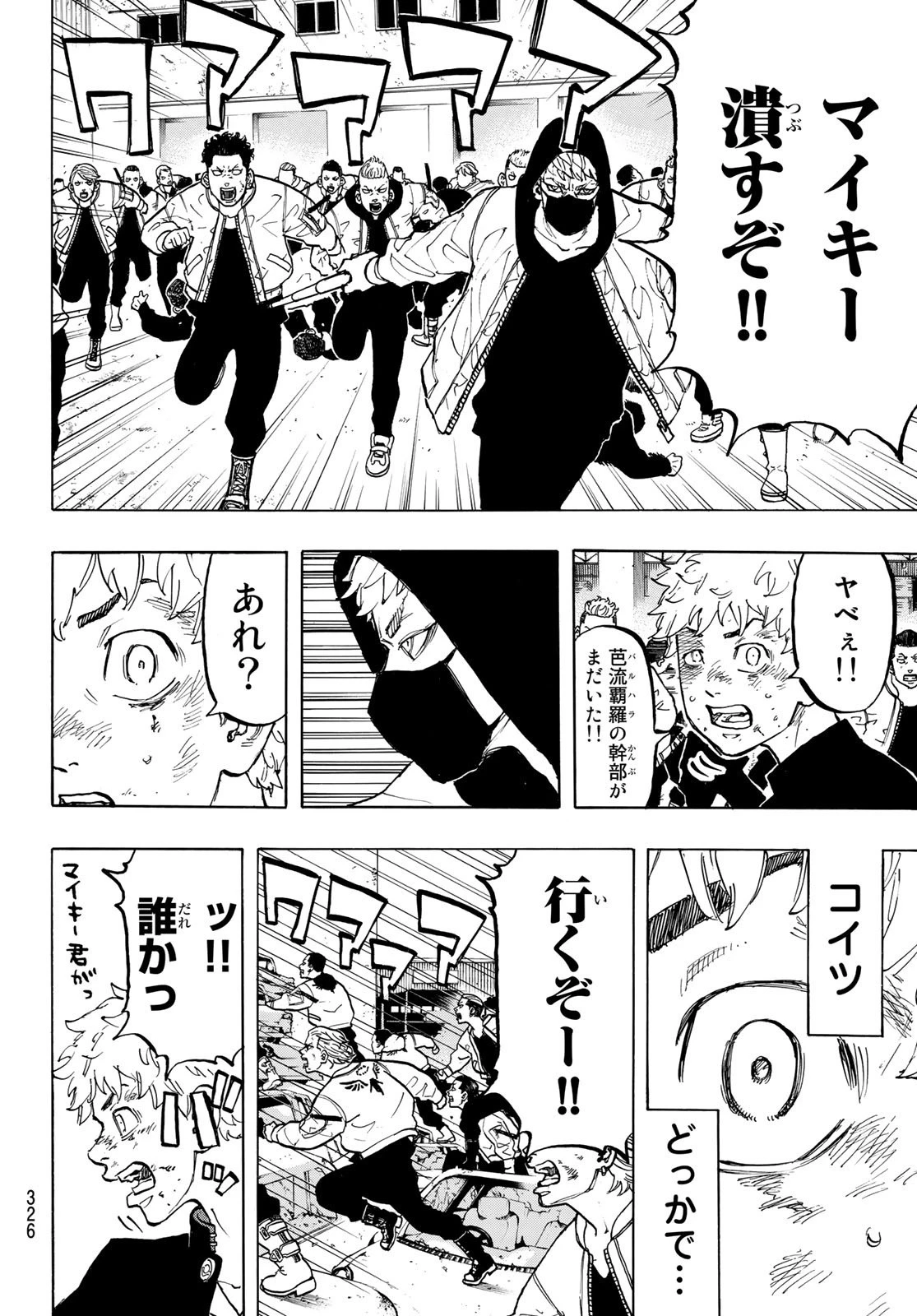 東京卍リベンジャーズ 第56話 - 4