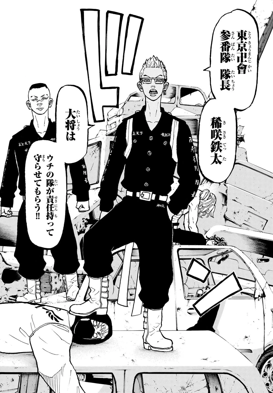 東京卍リベンジャーズ 第56話 - 12