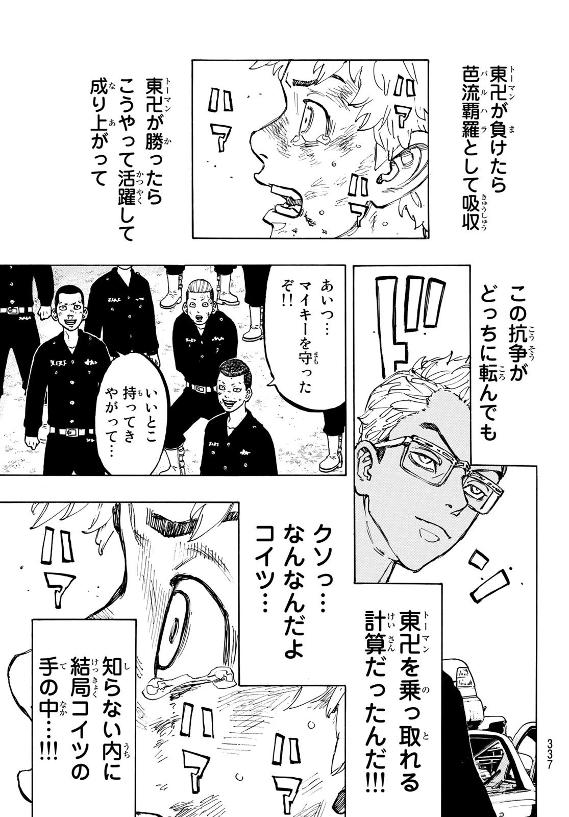 東京卍リベンジャーズ 第56話 - 15