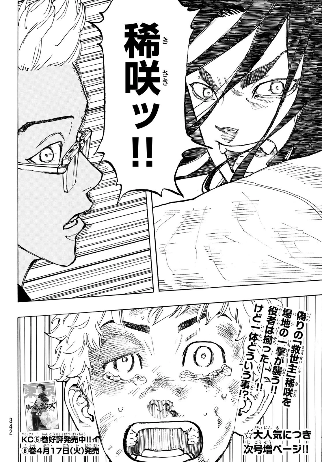 東京卍リベンジャーズ 第56話 - 20