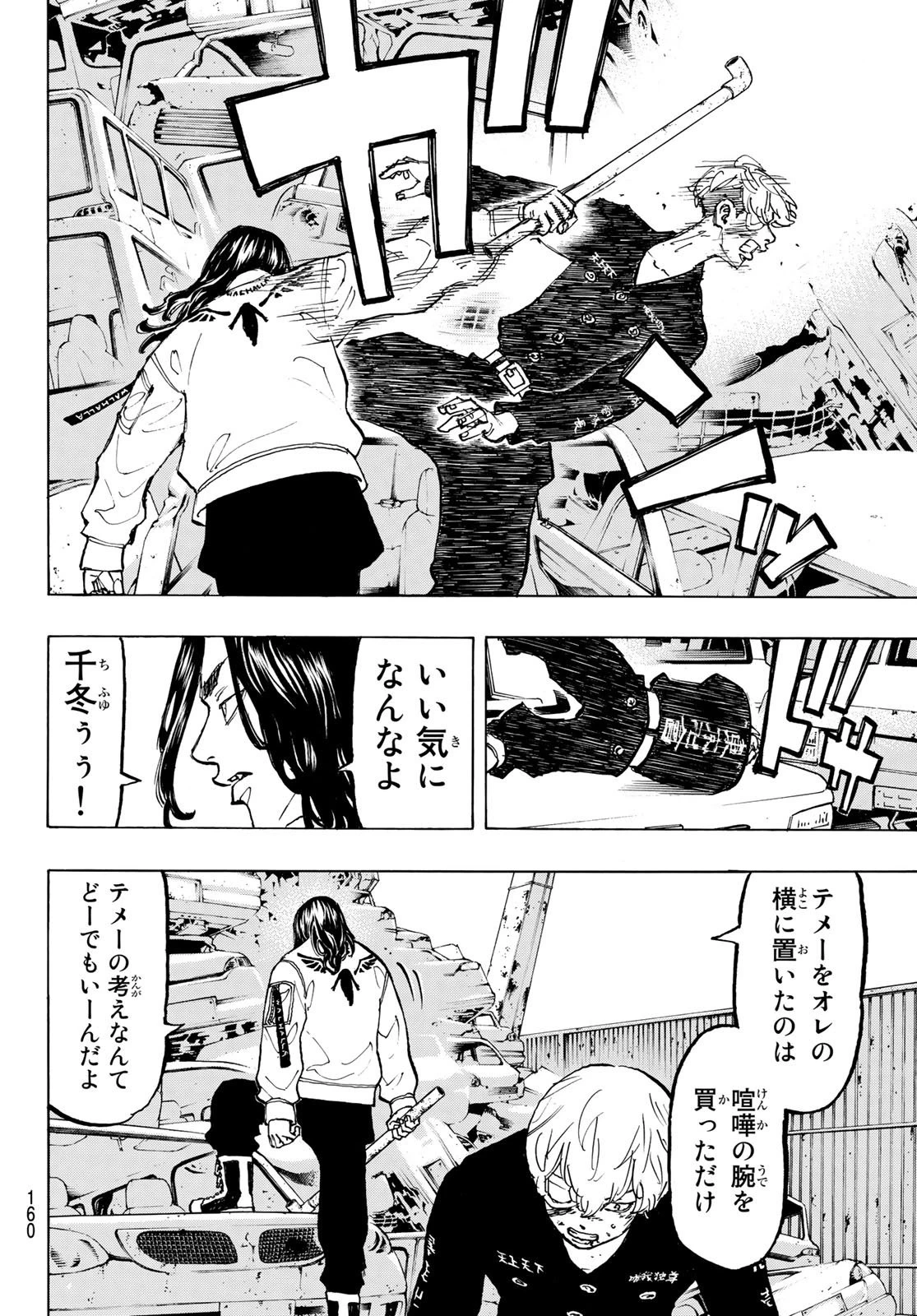 東京卍リベンジャーズ 第57話 - 10