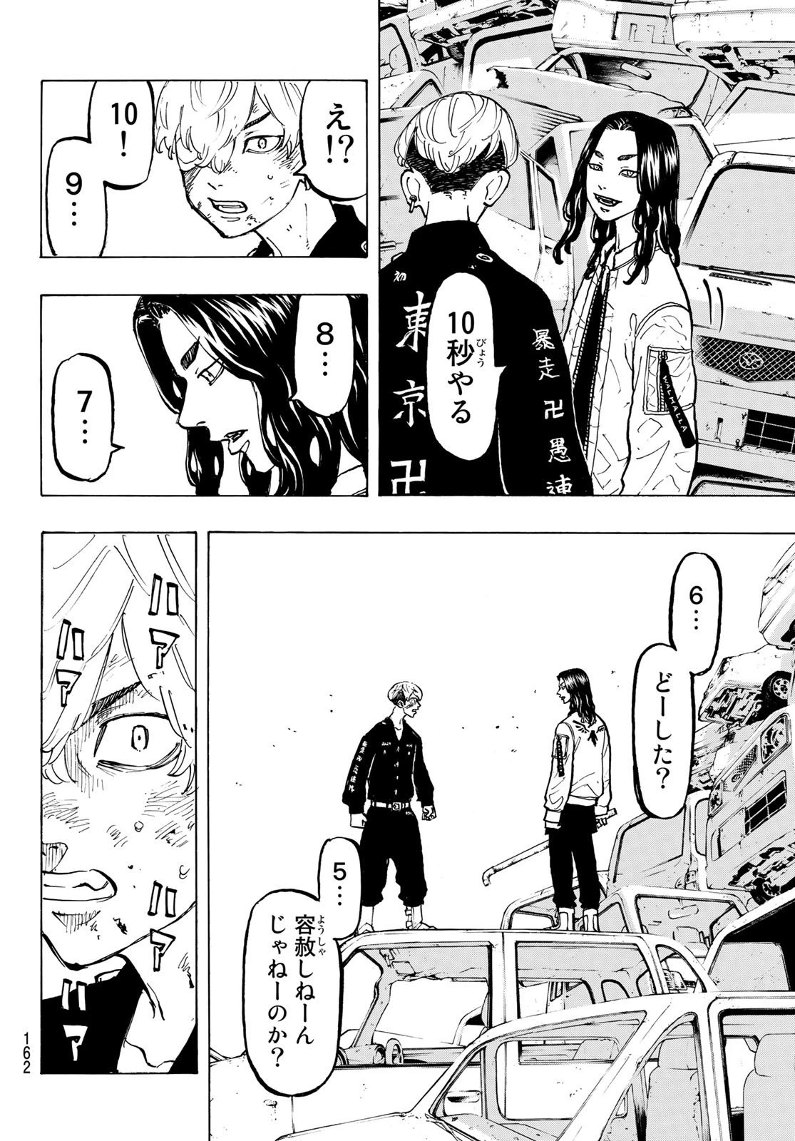 東京卍リベンジャーズ 第57話 - 12