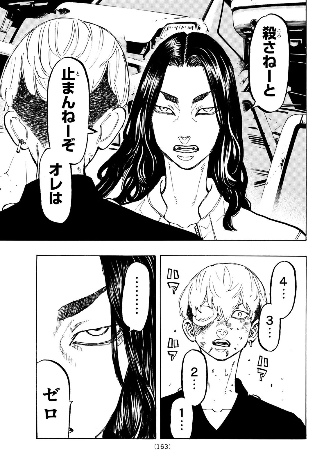 東京卍リベンジャーズ 第57話 - 13