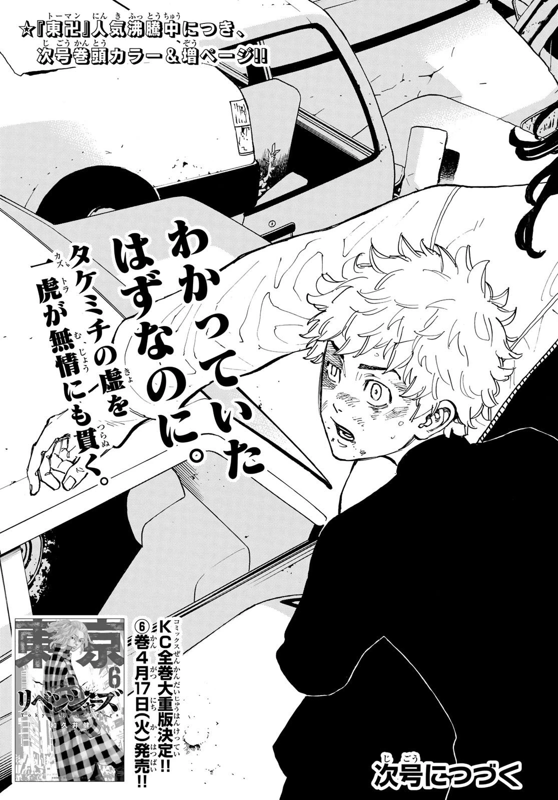 東京卍リベンジャーズ 第57話 - 21