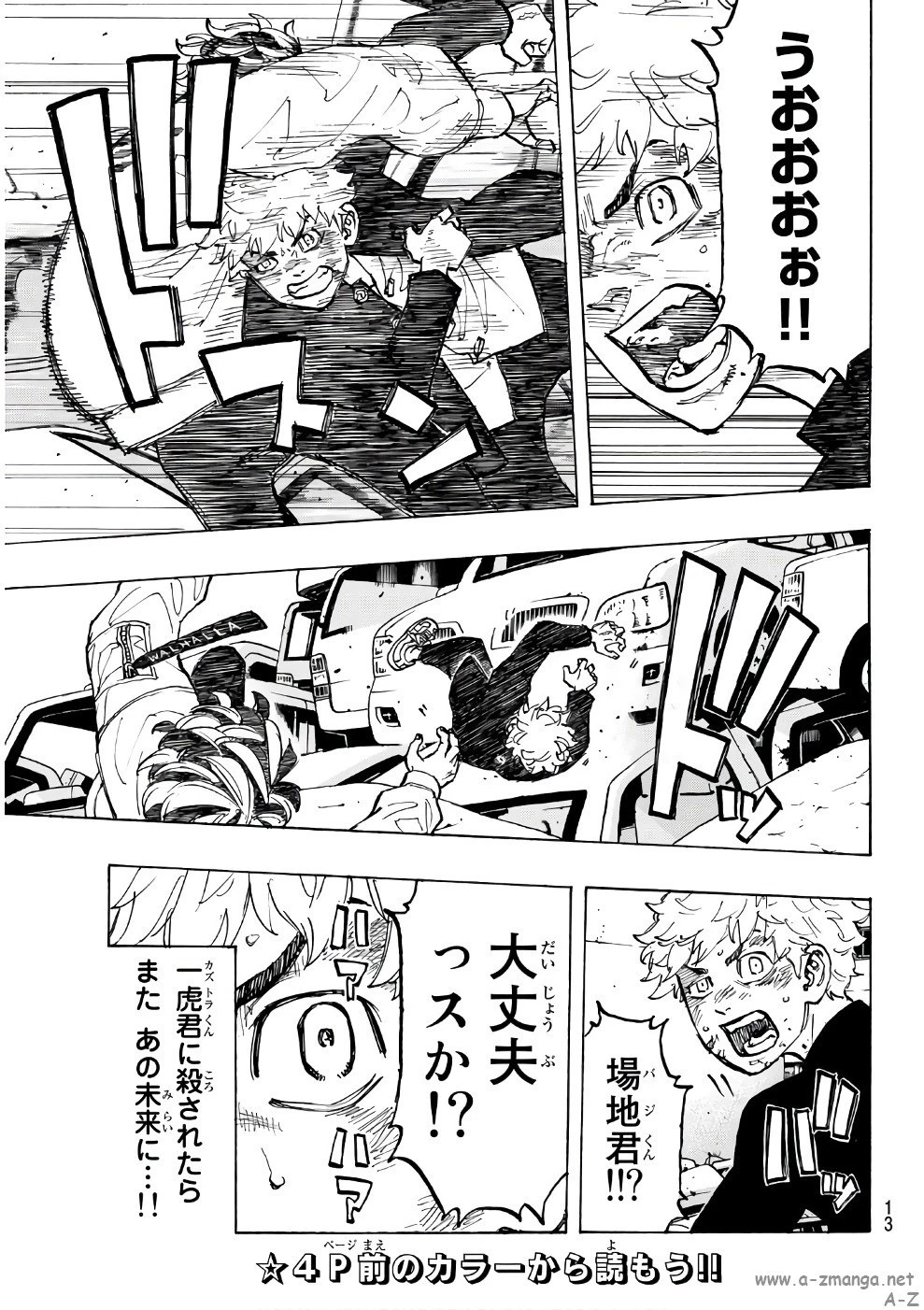 東京卍リベンジャーズ 第58話 - 4