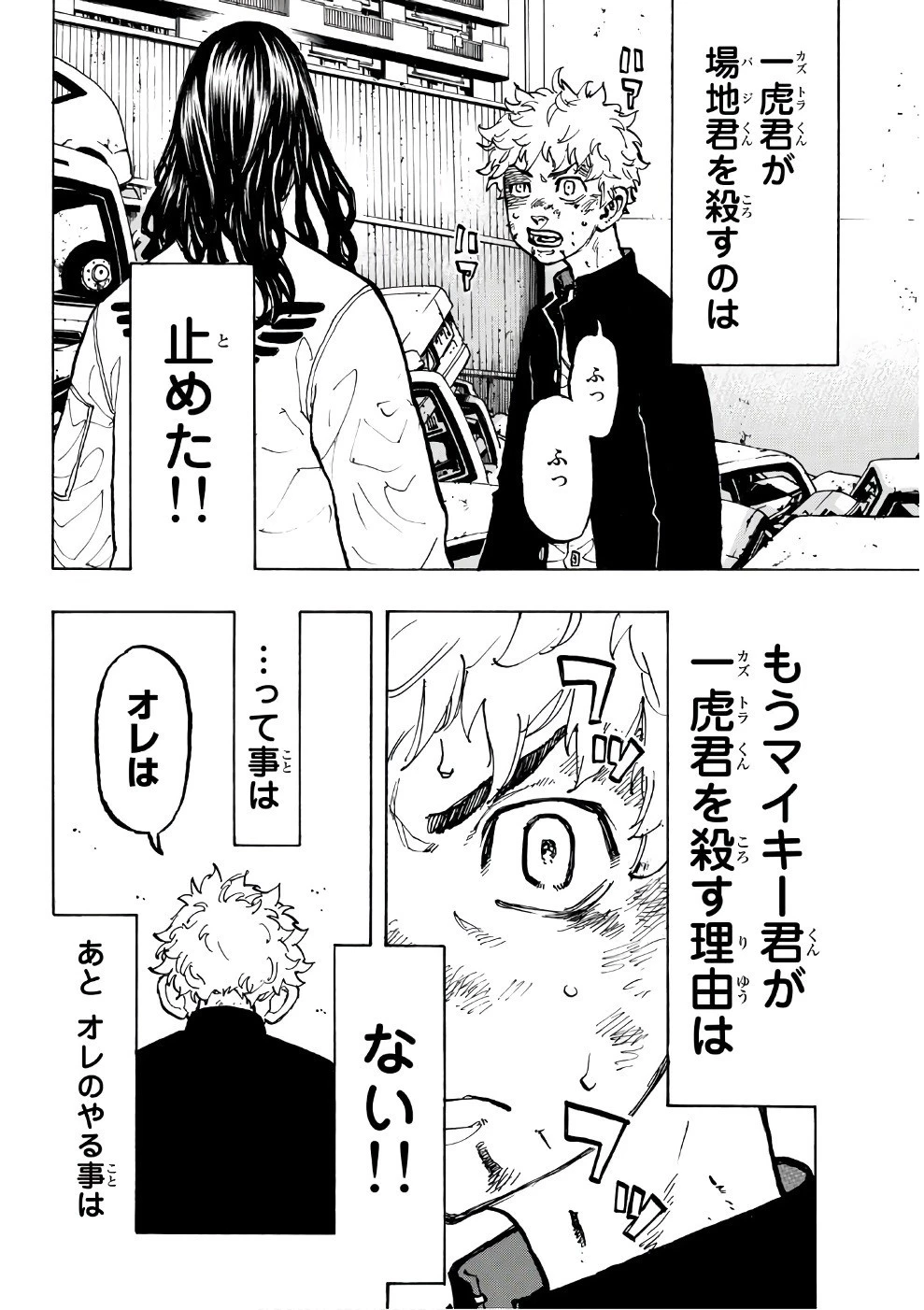 東京卍リベンジャーズ 第58話 - 9