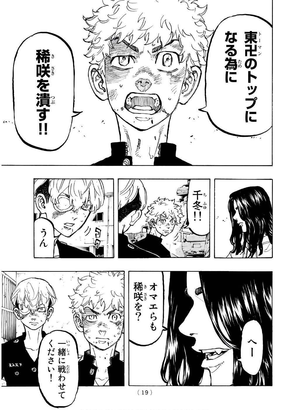 東京卍リベンジャーズ 第58話 - 10