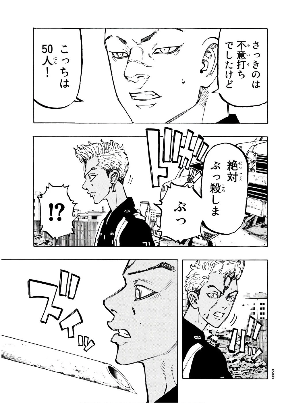 東京卍リベンジャーズ 第58話 - 20