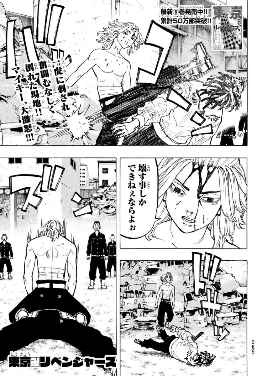 東京卍リベンジャーズ 第60話 - 1