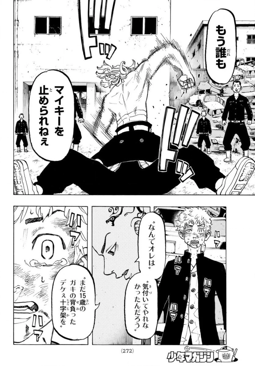 東京卍リベンジャーズ 第60話 - 4