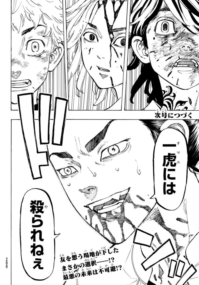 東京卍リベンジャーズ 第60話 - 20