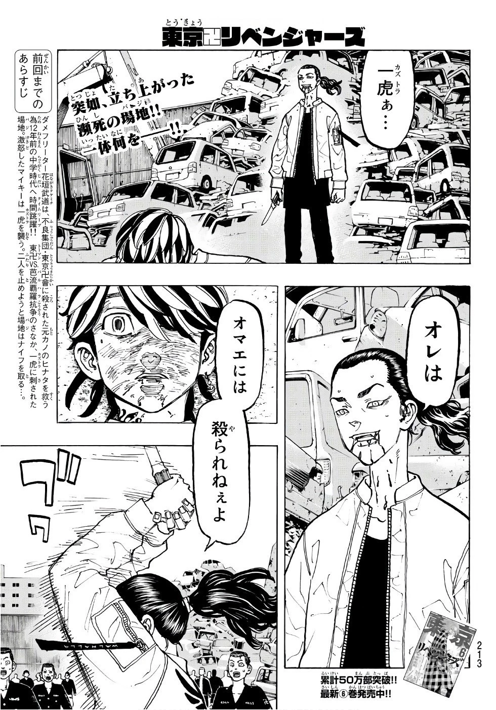 東京卍リベンジャーズ 第61話 - 2