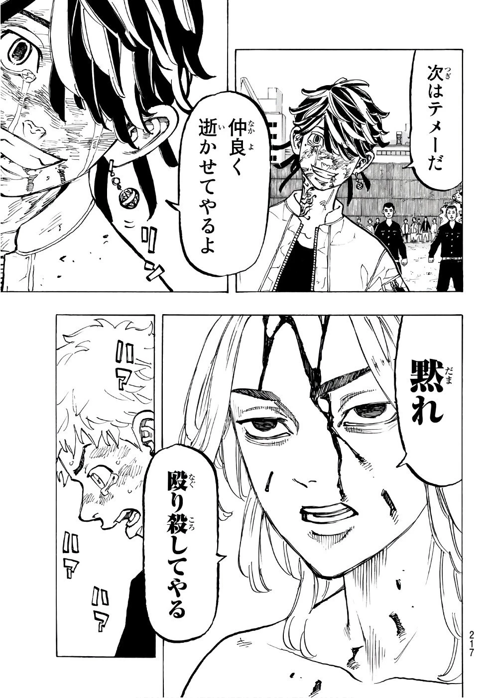 東京卍リベンジャーズ 第61話 - 6