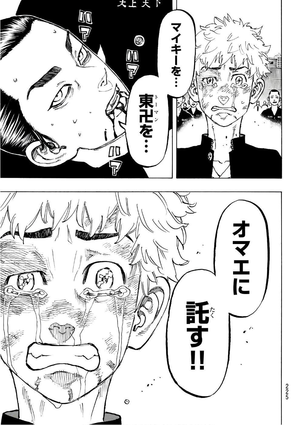 東京卍リベンジャーズ 第61話 - 14