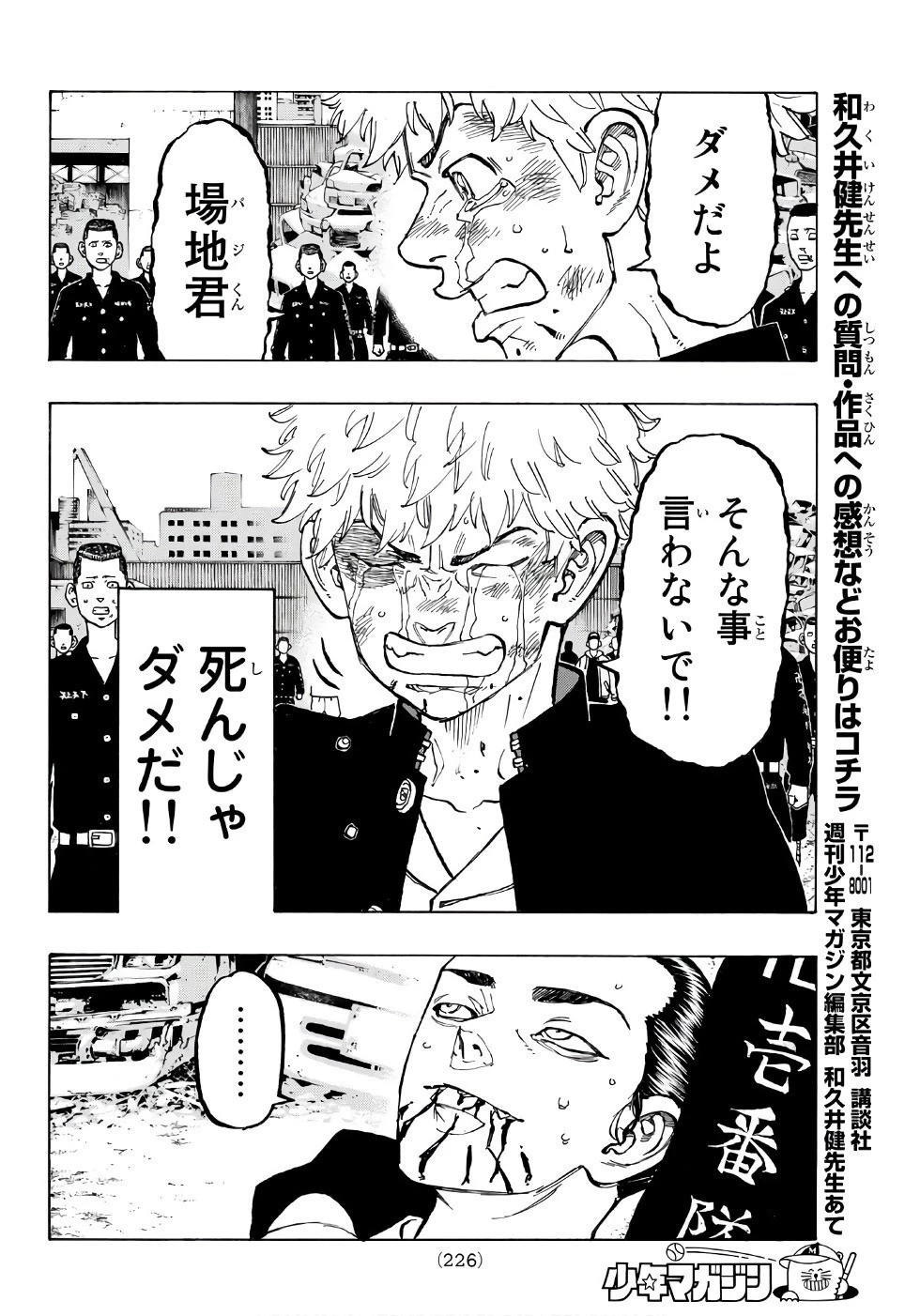 東京卍リベンジャーズ 第61話 - 15