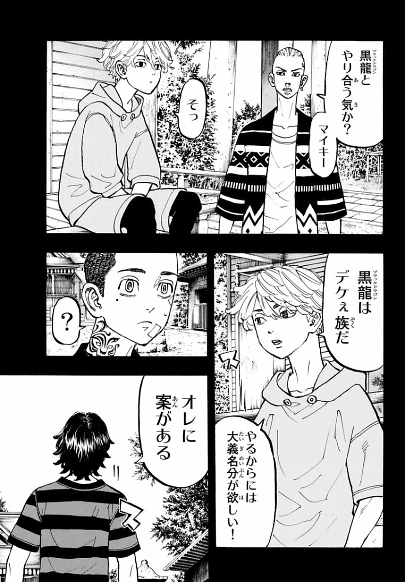 東京卍リベンジャーズ 第63話 - 9