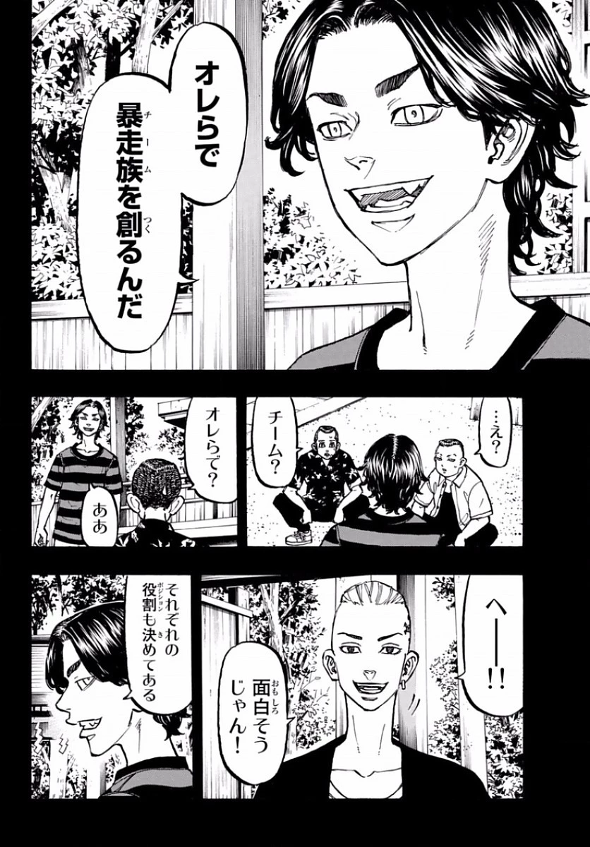 東京卍リベンジャーズ 第63話 - 10