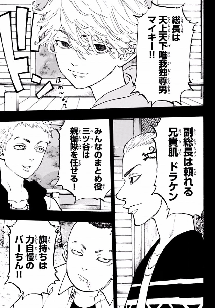 東京卍リベンジャーズ 第63話 - 11