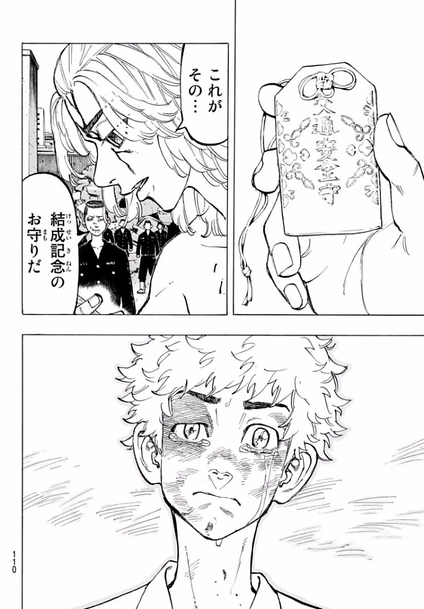 東京卍リベンジャーズ 第63話 - 16