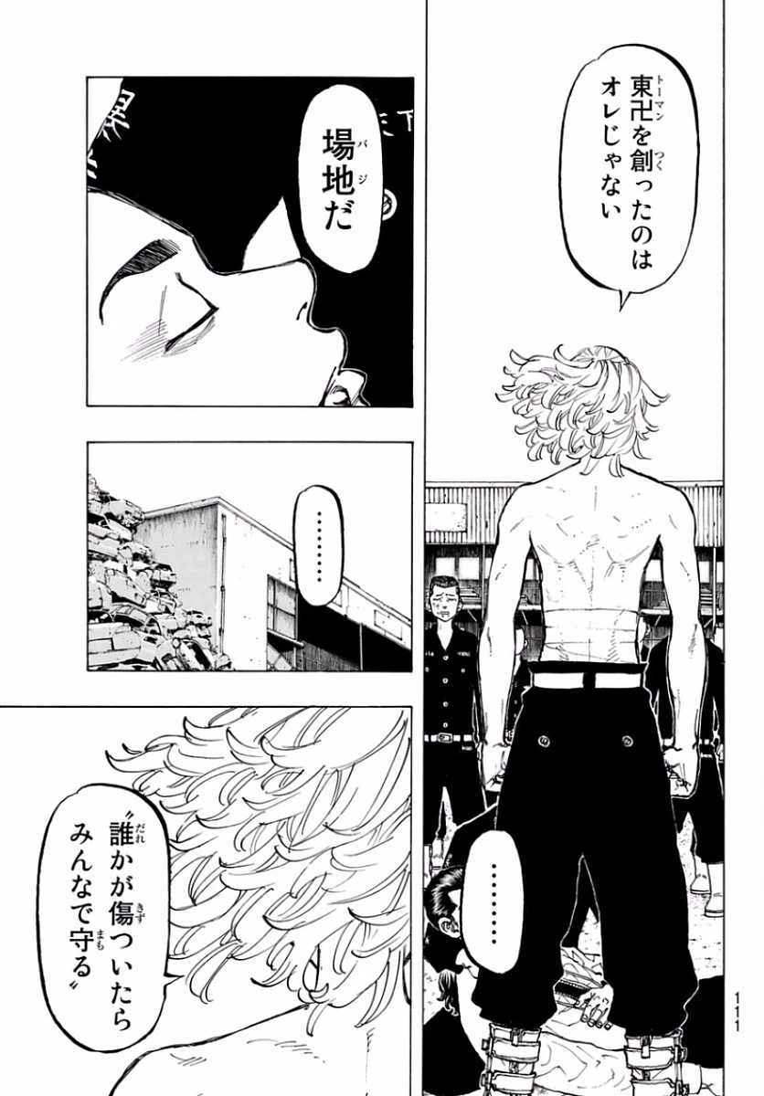 東京卍リベンジャーズ 第63話 - 17