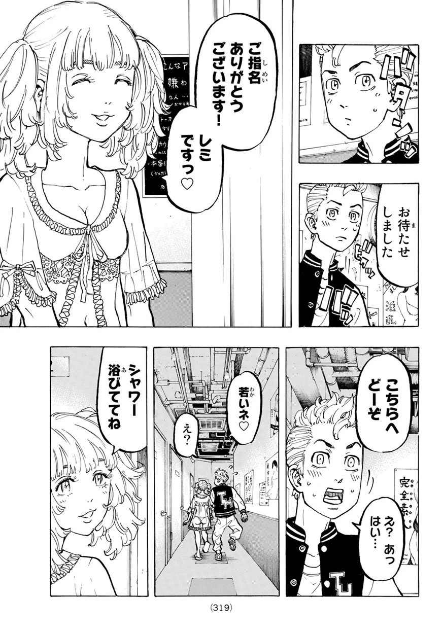 東京卍リベンジャーズ 第65話 - 9