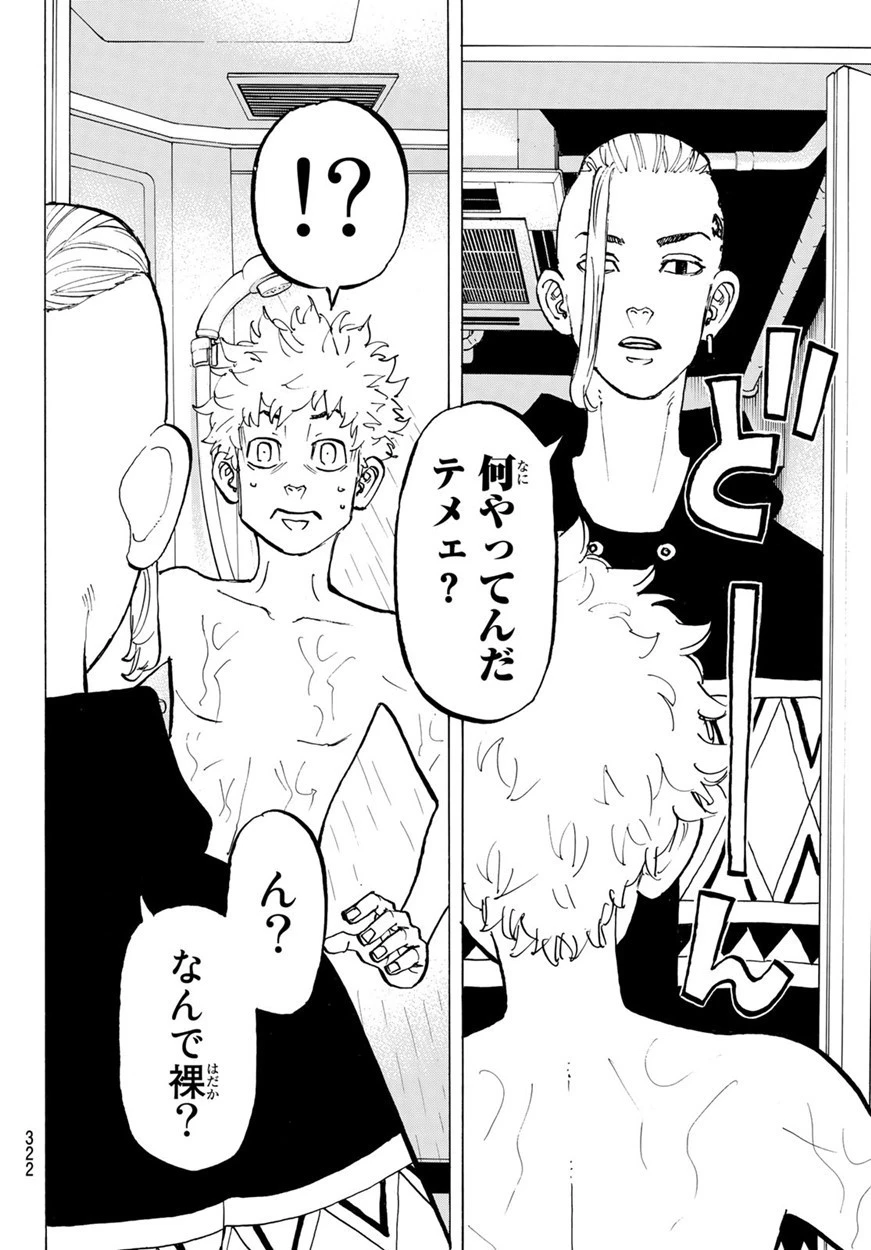 東京卍リベンジャーズ 第65話 - 12