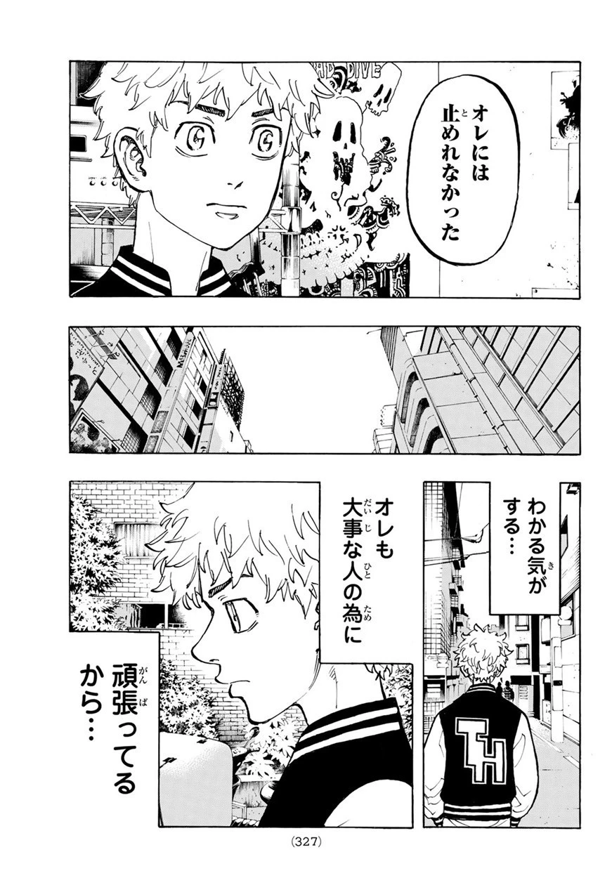 東京卍リベンジャーズ 第65話 - 17