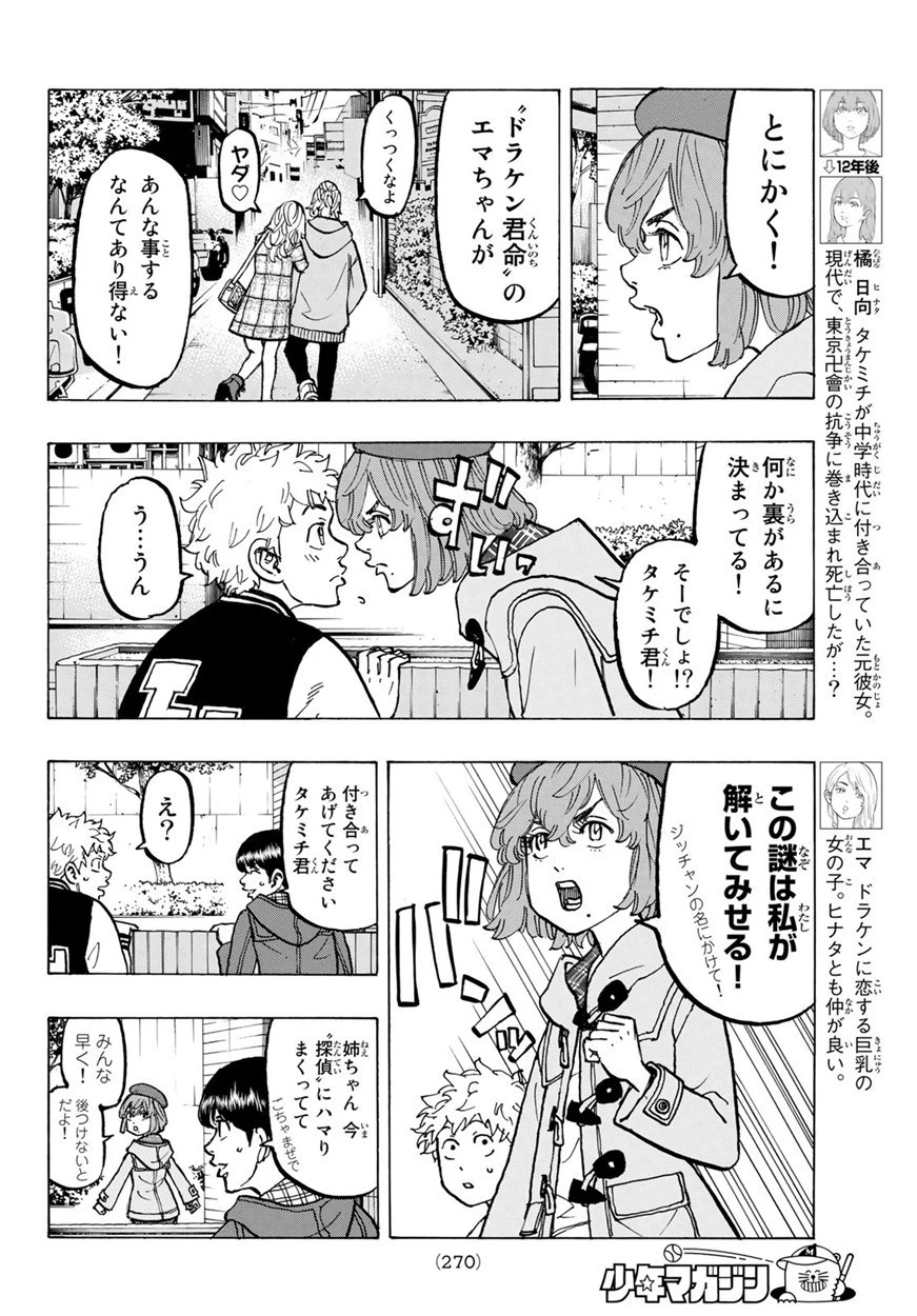 東京卍リベンジャーズ 第66話 - 4