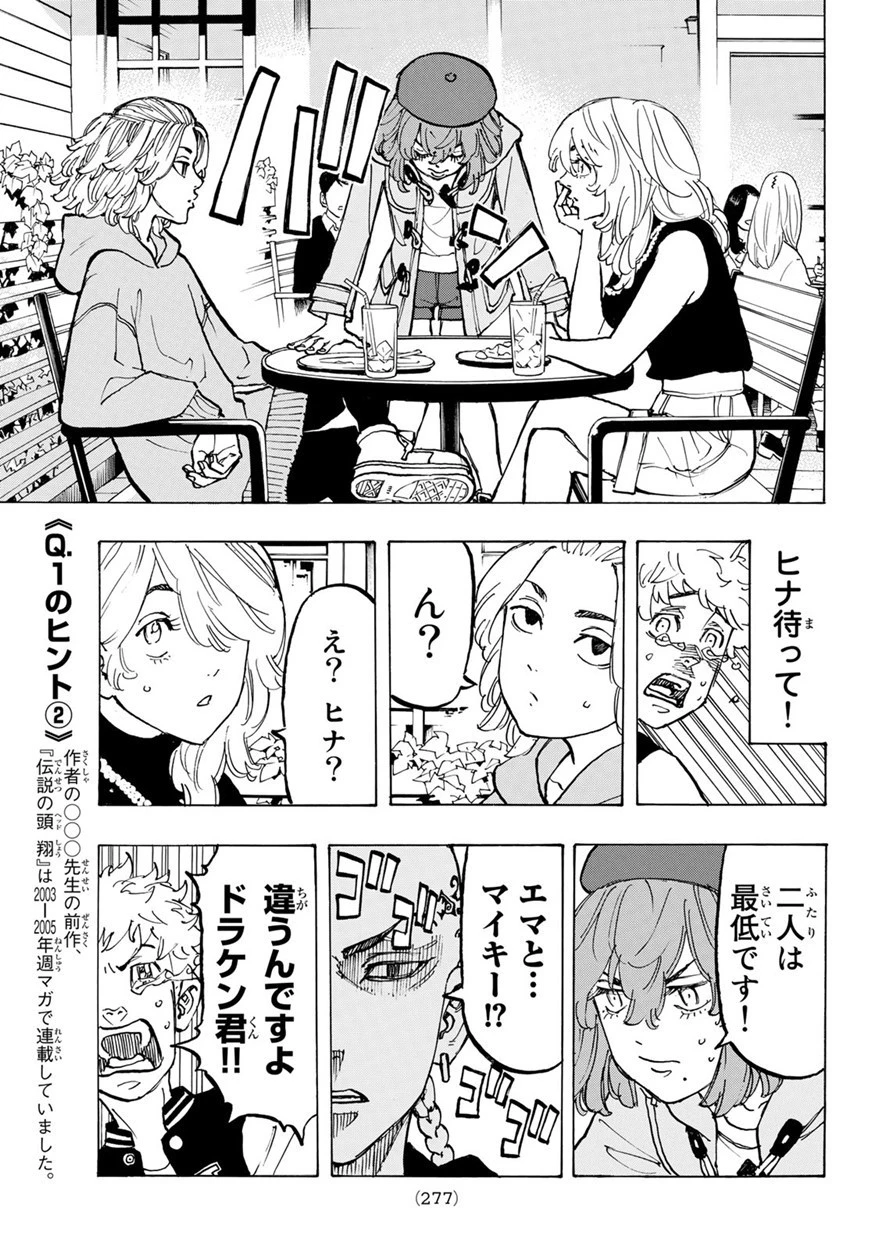 東京卍リベンジャーズ 第66話 - 11