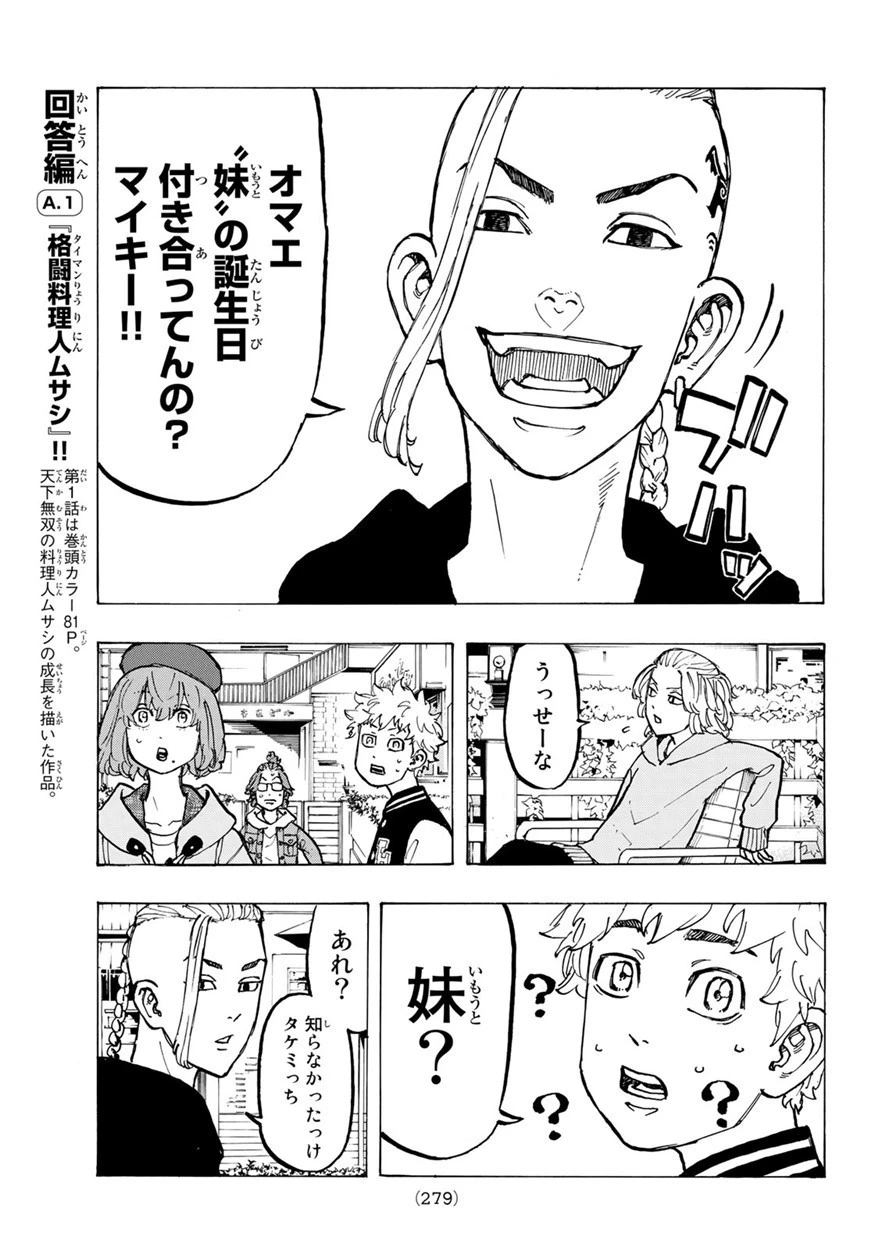 東京卍リベンジャーズ 第66話 - 13