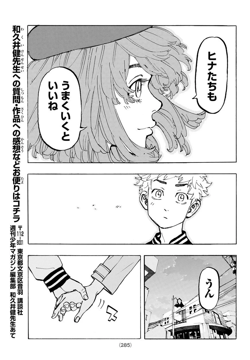 東京卍リベンジャーズ 第66話 - 19