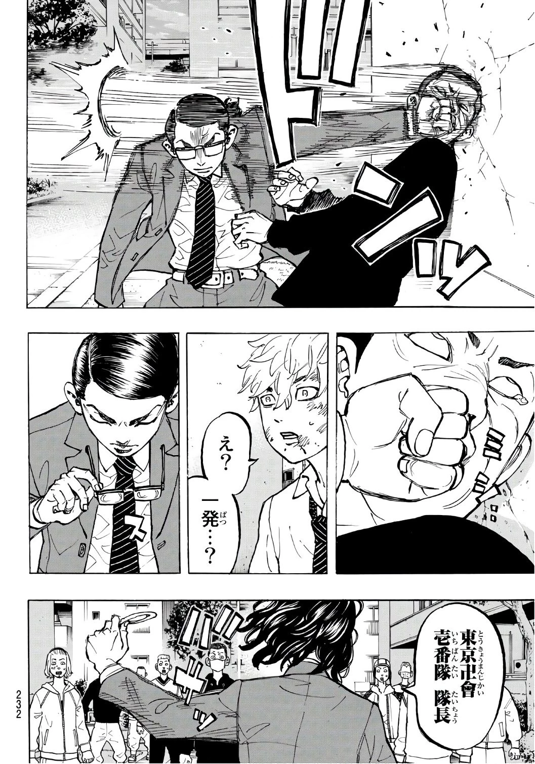 東京卍リベンジャーズ 第67話 - 16