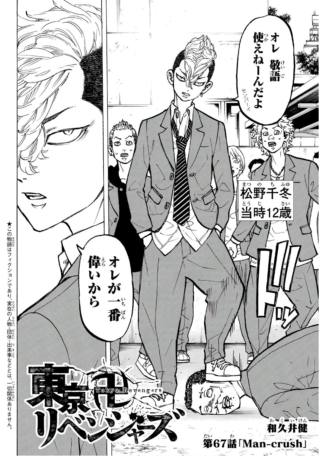 東京卍リベンジャーズ 第68話 - 2